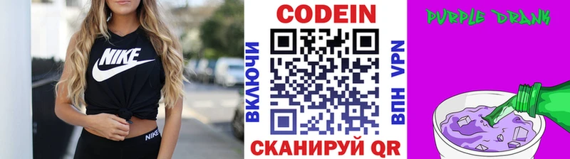 Кодеин напиток Lean (лин)  Саров 